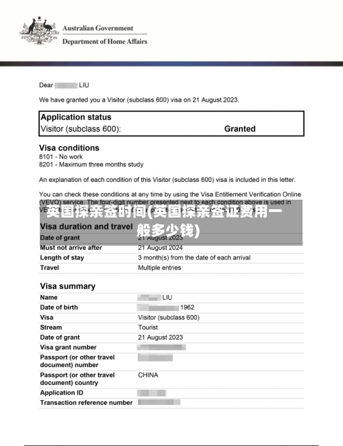英国探亲签时间(英国探亲签证费用一般多少钱)-第2张图片