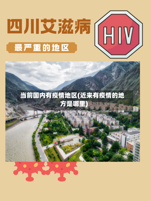 当前国内有疫情地区(近来有疫情的地方是哪里)-第3张图片