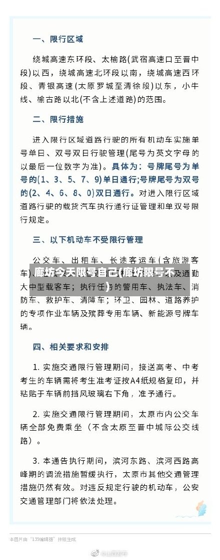 廊坊今天限号自己(廊坊限号不)