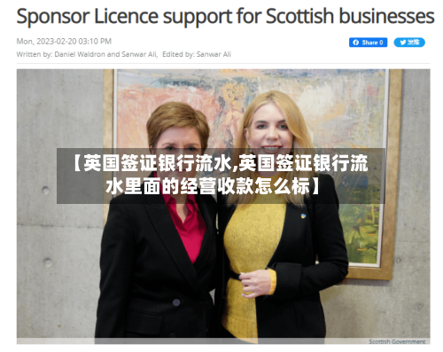【英国签证银行流水,英国签证银行流水里面的经营收款怎么标】