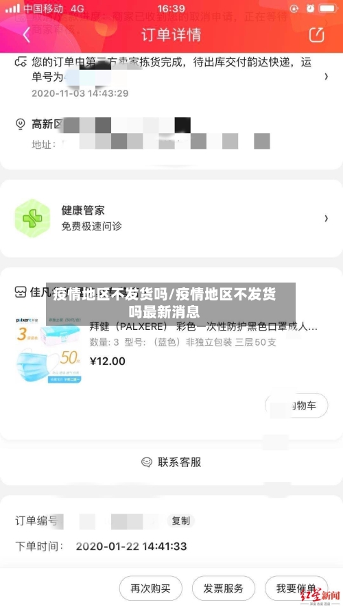 疫情地区不发货吗/疫情地区不发货吗最新消息