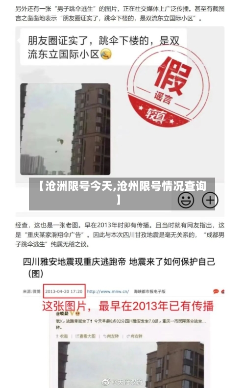 【沧洲限号今天,沧州限号情况查询】