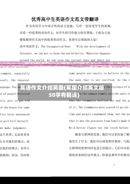 英语作文介绍英国(英国介绍英文版50字有翻译)-第3张图片
