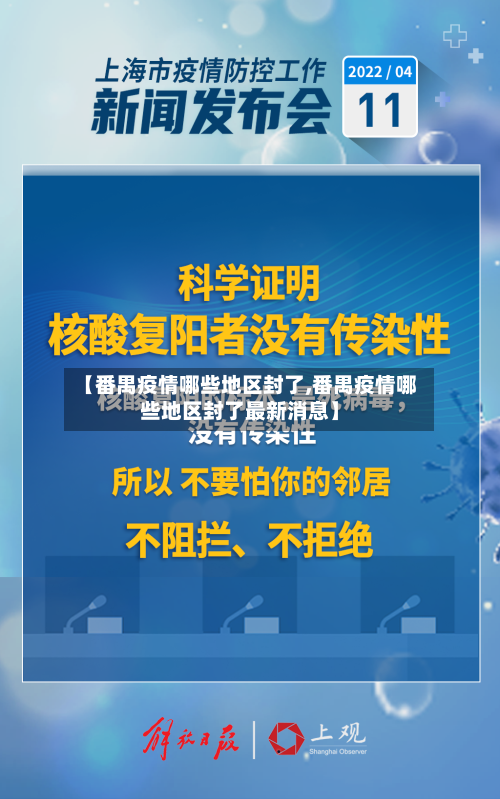 【番禺疫情哪些地区封了,番禺疫情哪些地区封了最新消息】-第2张图片