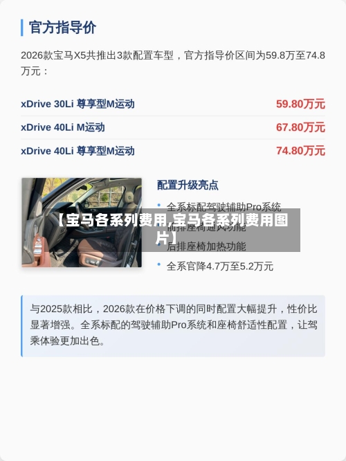 【宝马各系列费用,宝马各系列费用图片】