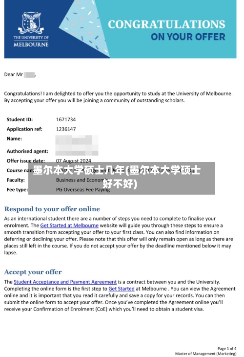 墨尔本大学硕士几年(墨尔本大学硕士好不好)-第2张图片