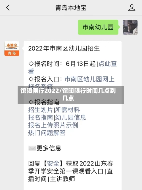 馆陶限行2022/馆陶限行时间几点到几点-第3张图片
