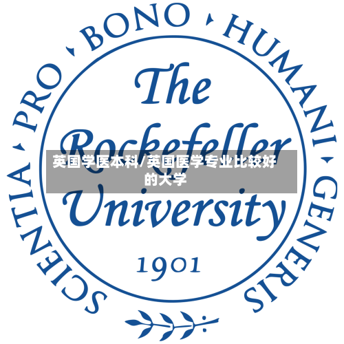 英国学医本科/英国医学专业比较好的大学-第3张图片