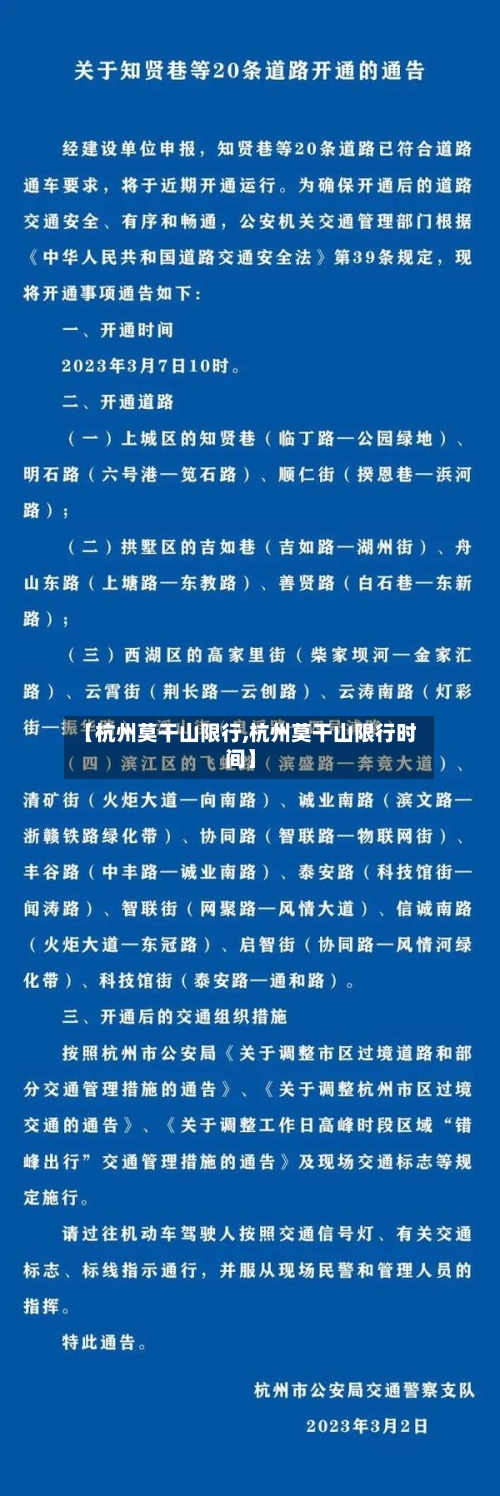【杭州莫干山限行,杭州莫干山限行时间】-第2张图片