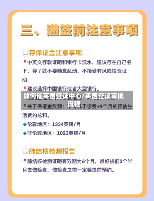 如何催英国签证中心/英国签证审批流程