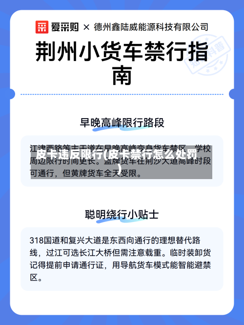 皮卡违反限行(皮卡禁行怎么处罚)-第2张图片