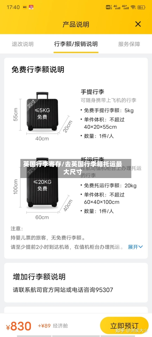 英国行李寄存/去英国行李箱托运最大尺寸-第2张图片