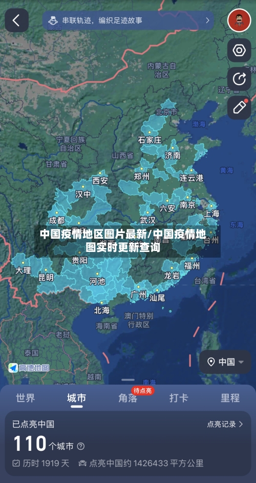 中国疫情地区图片最新/中国疫情地图实时更新查询-第2张图片
