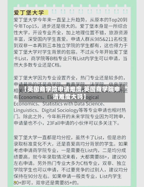 【英国商学院申请难度,英国商学院申请难度大吗】-第2张图片