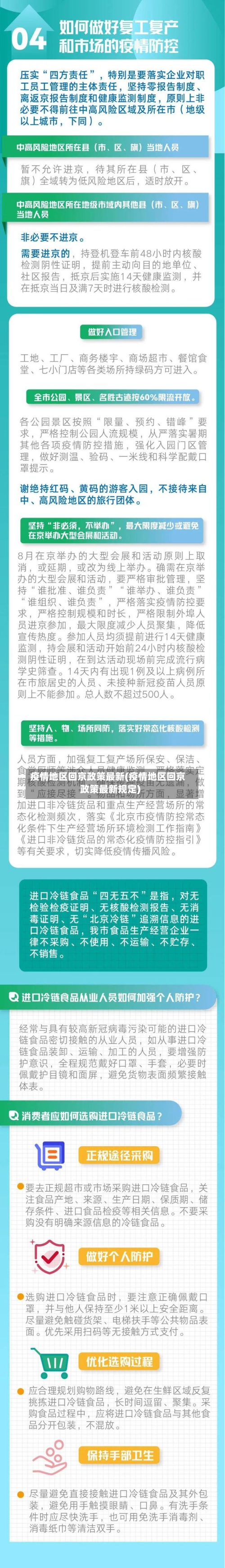 疫情地区回京政策最新(疫情地区回京政策最新规定)