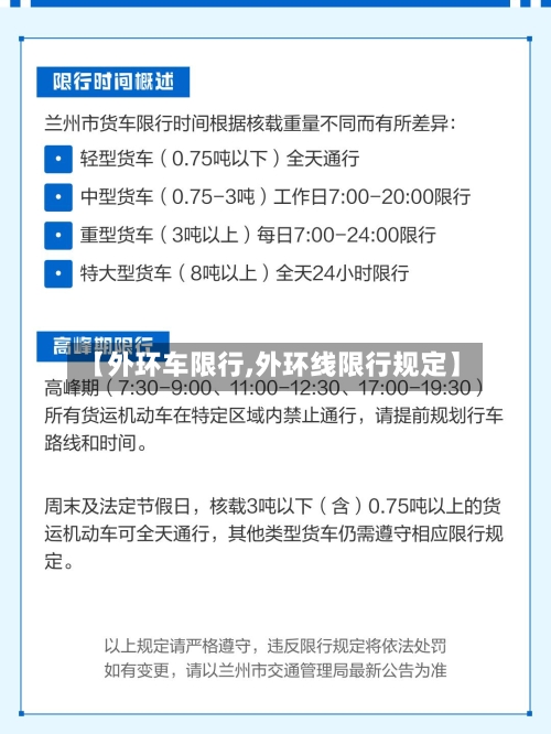 【外环车限行,外环线限行规定】-第2张图片