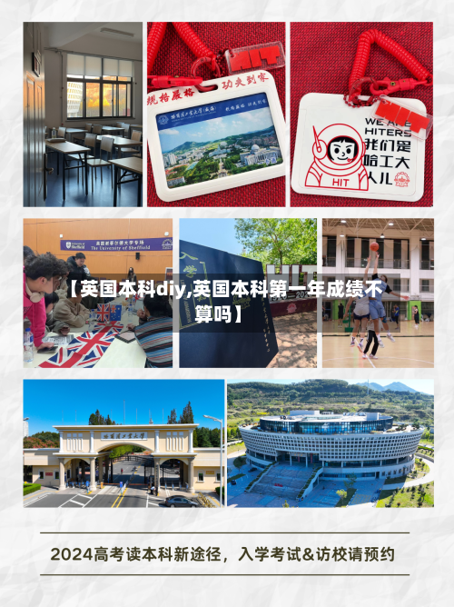 【英国本科diy,英国本科第一年成绩不算吗】-第2张图片