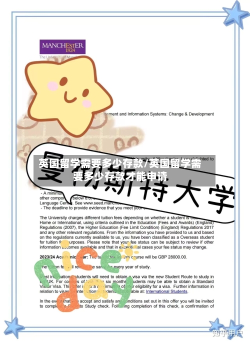 英国留学需要多少存款/英国留学需要多少存款才能申请