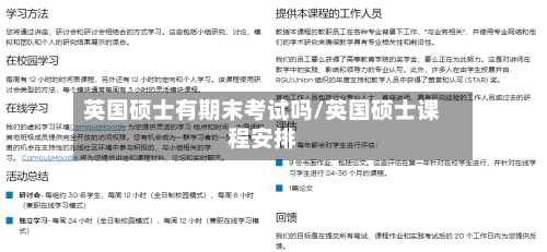英国硕士有期末考试吗/英国硕士课程安排-第3张图片
