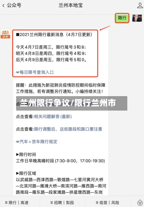 兰州限行争议/限行兰州市-第2张图片