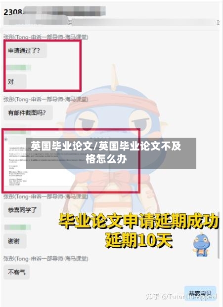 英国毕业论文/英国毕业论文不及格怎么办