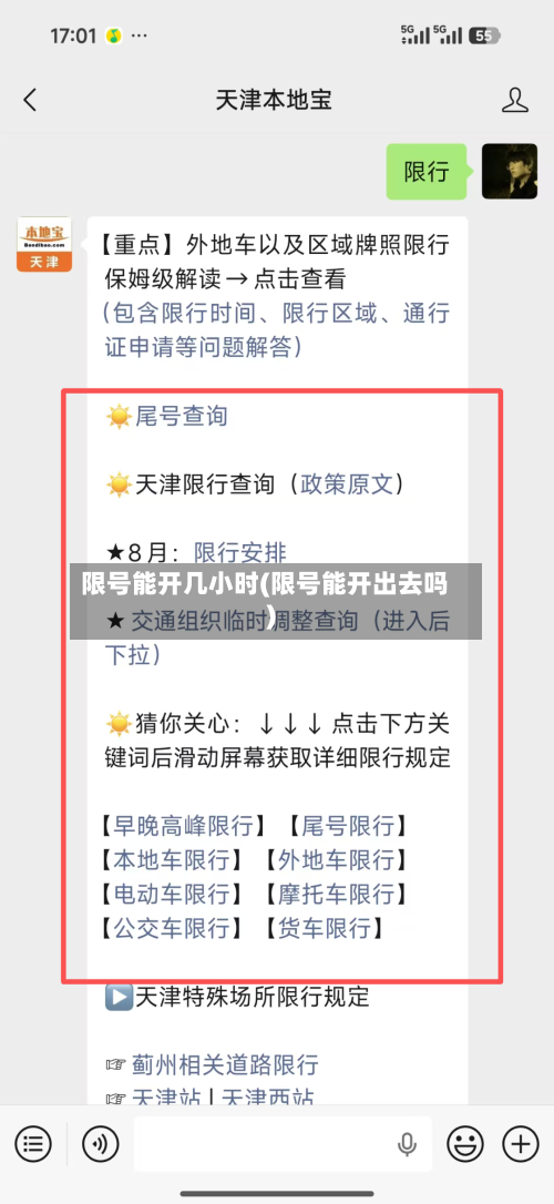 限号能开几小时(限号能开出去吗)-第3张图片