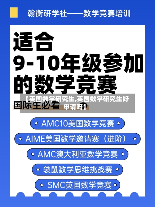 【英国数学研究生,英国数学研究生好申请吗】-第3张图片
