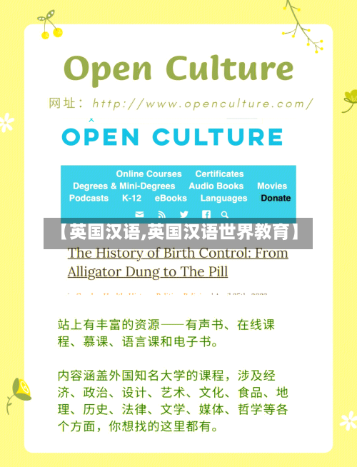 【英国汉语,英国汉语世界教育】-第2张图片