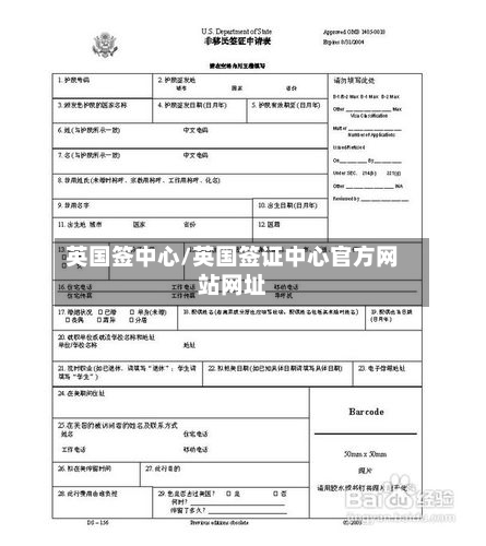英国签中心/英国签证中心官方网站网址