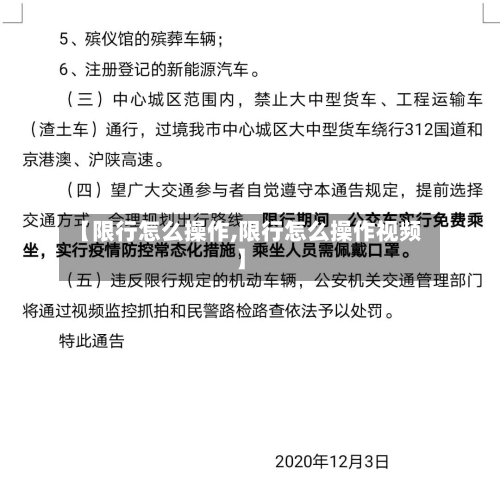 【限行怎么操作,限行怎么操作视频】-第2张图片