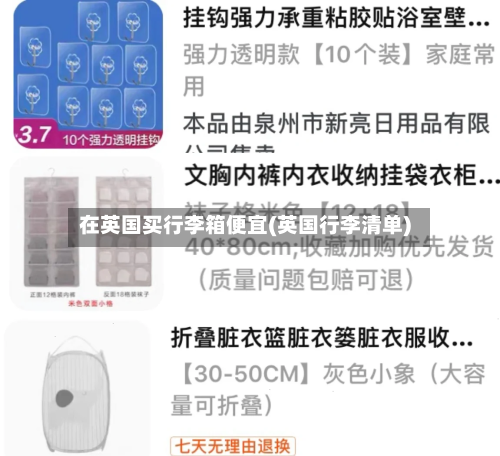 在英国买行李箱便宜(英国行李清单)-第3张图片
