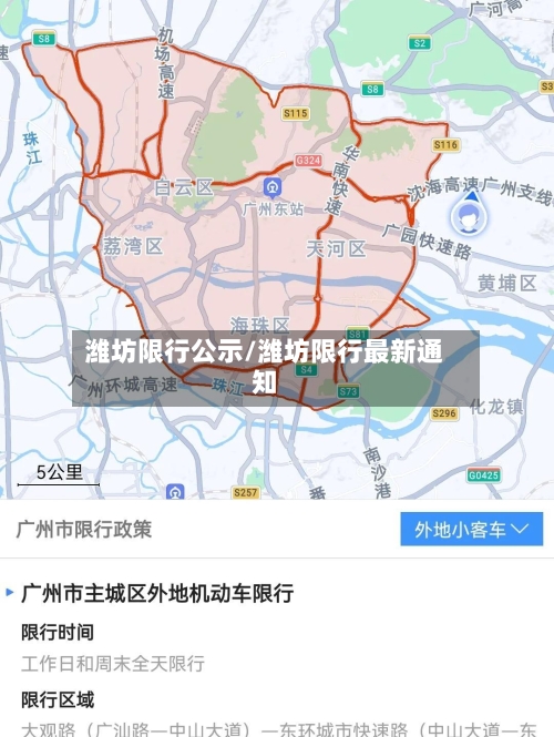 潍坊限行公示/潍坊限行最新通知-第3张图片