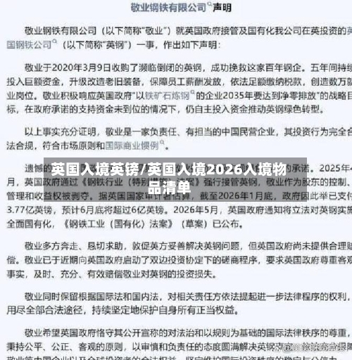 英国入境英镑/英国入境2026入境物品清单-第2张图片