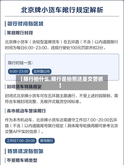 【限行拍什么,限行是拍照还是交警抓】