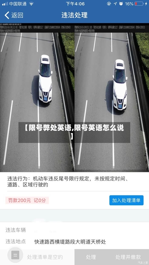 【限号弊处英语,限号英语怎么说】-第3张图片