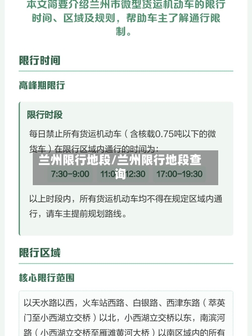 兰州限行地段/兰州限行地段查询