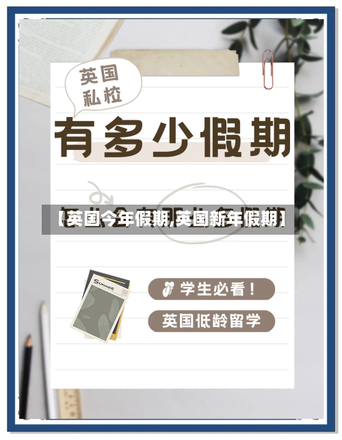 【英国今年假期,英国新年假期】