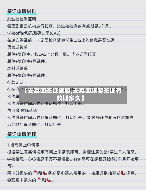 【去英国签证旅游,去英国旅游签证有效期多久】-第2张图片