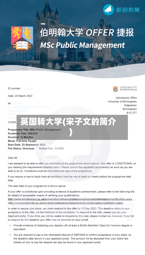 英国转大学(宋子文的简介)-第3张图片