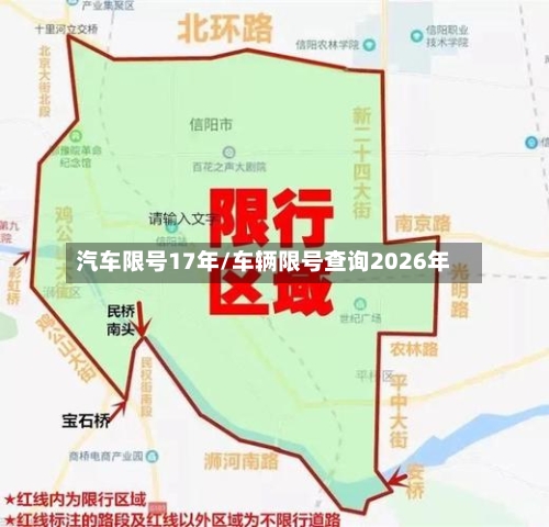汽车限号17年/车辆限号查询2026年-第3张图片