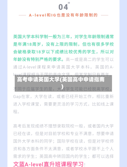 高考申请英国大学(英国高中申请指南)
