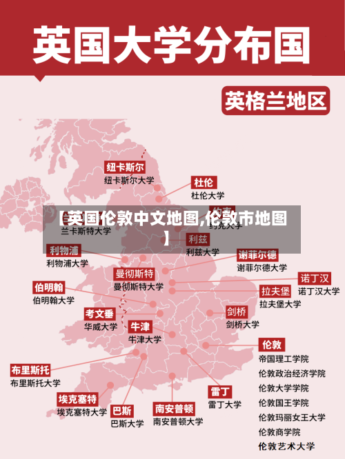 【英国伦敦中文地图,伦敦市地图】-第2张图片