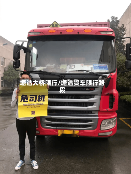 塘沽大桥限行/塘沽货车限行路段