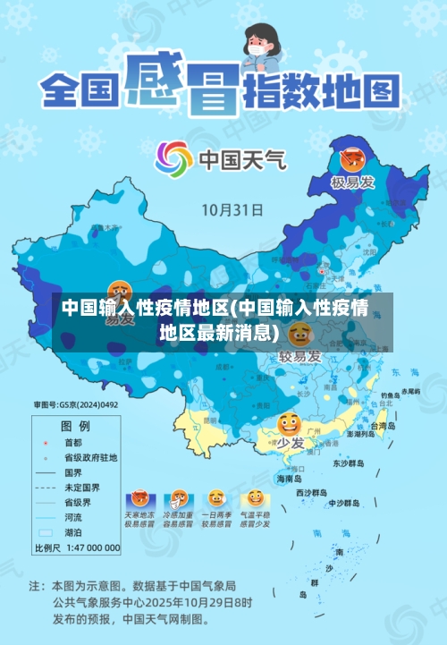 中国输入性疫情地区(中国输入性疫情地区最新消息)