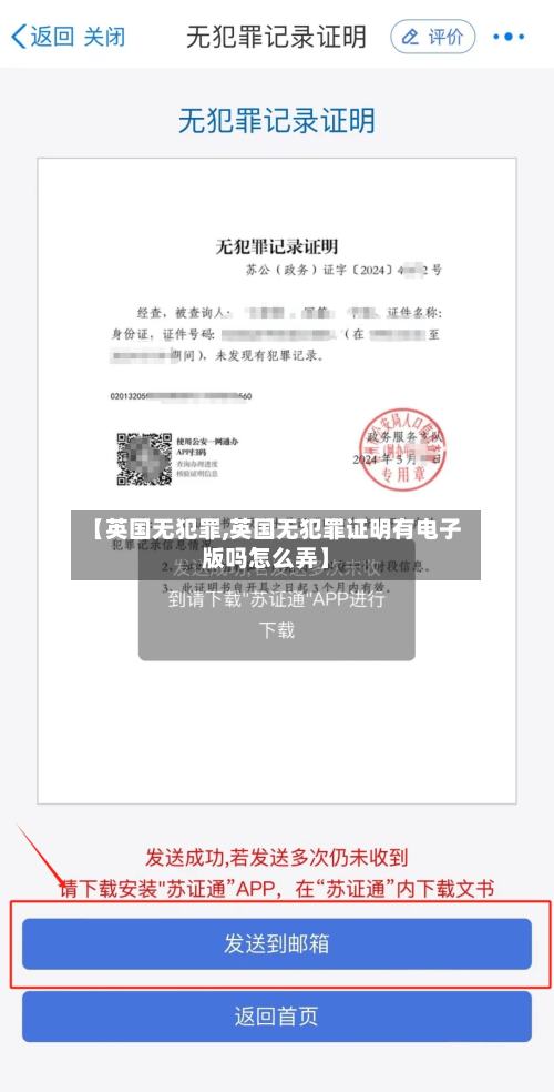 【英国无犯罪,英国无犯罪证明有电子版吗怎么弄】