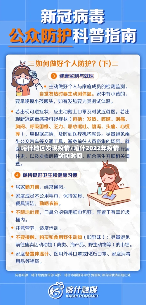 喀什地区发现疫情/喀什2022年疫情封闭时间