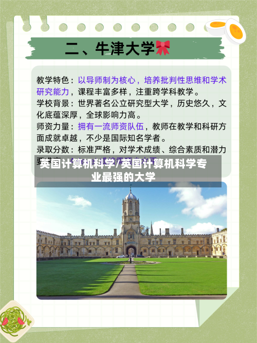英国计算机科学/英国计算机科学专业最强的大学