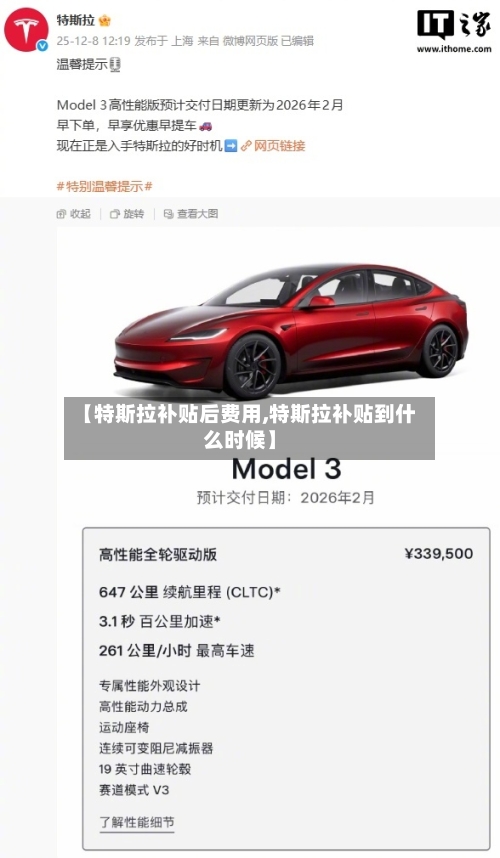 【特斯拉补贴后费用,特斯拉补贴到什么时候】-第2张图片