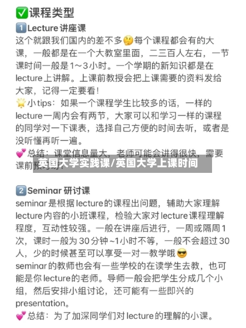英国大学实践课/英国大学上课时间