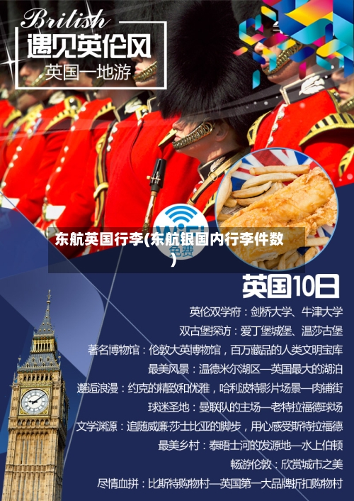 东航英国行李(东航银国内行李件数)-第2张图片